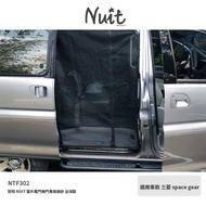 努特NUIT NTF302 窗戶尾門側門專用網紗 汽車紗網 汽車紗窗 防蟲紗窗 (適用車款 三菱space gear)