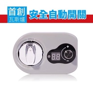 廚房救星瓦斯爐定時熄火自動安全開關