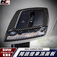 真碳纖維 寶馬 BMW 閱讀燈 大燈框 5系 F10 F11 F25貼 X4 X3 碳纖維 貼 內裝 廠商直送