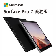 Surface Pro 7 i5/8G/256G/W10P 霧黑色 商務版