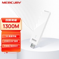 水星（MERCURY）UD13免驱版 1300M USB无线网卡 千兆5G双频 台式机笔记本电脑 随身wifi接收器发射器 穿墙