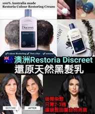澳洲Restoria Discreet還原天然黑髮乳 (250ml)
