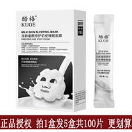 Authentic Goods Kuge Frozen Young Children's Face Repair Milk Skin Sleep Mask Coating Brightening Skin Color Female Hydrating Shrink Pores