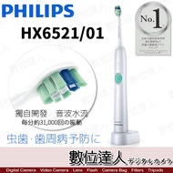 PHILIPS 飛利浦 HX6521/01 電動牙刷 / 預防蛀牙及牙周病 數位達人