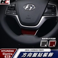 真碳纖維 Hyundai 現代 Elantra sport super 方向盤 內裝 碳纖維貼 車貼 汽車百貨 廠商直送