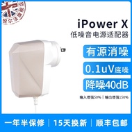 IFi iPower yue er method X low noise dc power adapter hifi decoding de-noising filter amp