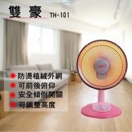 雙豪 10吋 鹵素式電暖器 TH-101