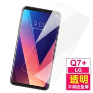 LG Q7+ 非滿版 透明 鋼化玻璃膜 手機保護貼(Q7+ Q7Plus 鋼化膜 保護貼 保護膜)