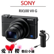 SONY DSC-RX100M7G 數位相機 公司貨 索尼 RX100 VII G RX100M7 送128G+清潔組