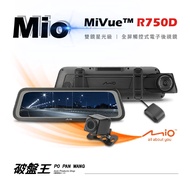 Mio MiVue R750D【保固3年】電子後照鏡 SONY前後雙鏡頭 支援倒車 GPS區間測速 行車記錄器