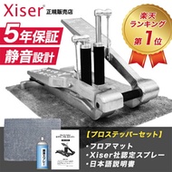 【レビュー特典あり】エクサー プロ ステッパー シルバー 5年保証 フロアマット セット 日本語説明書付き Xiser Pro Trainer