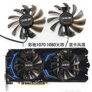球球電子 全新GALAX/影馳 GTX 1070/1070ti/1080 大將版 P104顯卡散熱風扇