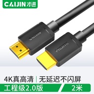 才进 HDMI线2.0版 4K数字高清线 3D视频线工程级 笔记本电脑机顶盒电视投影仪显示器数据连接线2米黑色M04004