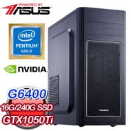 華碩系列【風馳電擊I】G6400雙核 GTX1050Ti 電玩電腦(16G/240G SSD)