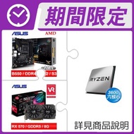AMD R5 3600 處理器+華碩 B550M-PLUS 主機板+華碩 RX570 顯示卡