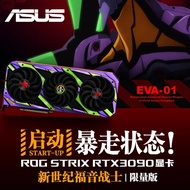 預購【ASUS X EVANGELION】ROG Strix GeForce RTX 3090 OC 24GB EVA Edition 限量顯示卡