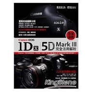 Canon EOS 1DX/ 5D Mark III完全活用