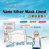 【NS】台灣製 銀離子口罩墊片 延長口罩使用 成人兒童可用 200入(保潔墊防護墊大人小孩 增長使用口罩套)