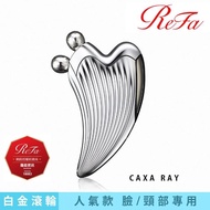 【ReFa】CAXA RAY美容滾輪(青春炫膚靚麗組)