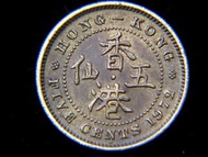黃銅幣-1972年英屬香港五仙黃銅幣(英女皇伊莉莎伯二世像)