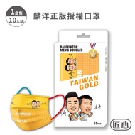 【匠心x麟洋】勇奪金牌款 麟洋正版授權 三層平面醫用口罩-L尺寸(適合一般成人) 每盒10入