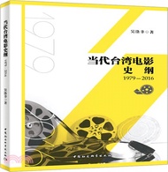 436.當代臺灣電影史綱(1979-2016)(簡體書) 吳滌非