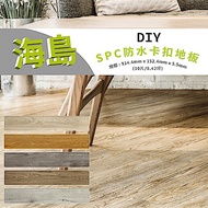【貝力地板】海島 石塑防水DIY卡扣塑膠地板(兩箱20片/0.84坪)