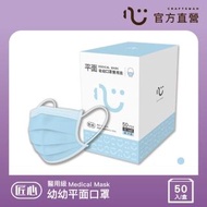 【匠心】三層醫療口罩-幼幼-藍色(50入/盒)