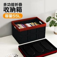 多功能 摺疊 收納箱 55L 居家收納 車用收納 折疊式(摺疊 收納箱 居家收納 車用收納 折疊式)