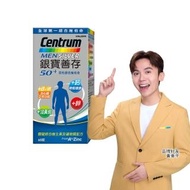 【銀寶善存】50+男性綜合維他命 65錠/盒(全球第一綜合維他命)