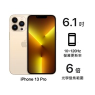 【快速出貨】Apple iPhone 13 Pro 256G (金)(5G)