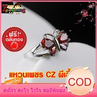 SPN แหวน แหวนแฟชั่น แหวนผู้ชาย แหวนผีเสื้อ (แดง) เพชร CZ ไซส์ 6, 7, 8, 9 แหวนผู้หญิง แหวนทองครึ่งสลึงราคา แหวนคู่