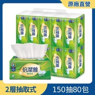 倍潔雅超質感抽取式衛生紙150抽x80包/箱(T1A5BY-P1)
