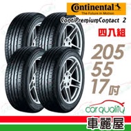 【德國馬牌】ContiPremiumContact 2 SSR CPC2SSR 失壓續跑輪胎_四入組_205/55/17