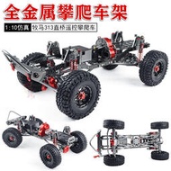 110CNC高仿真全金屬攀爬遙控車車SCX10攀爬車攀巖車架313軸【小濕妹】