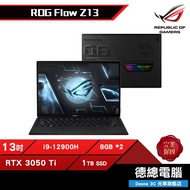 【ASUS】ROG Z13 Flow 筆電 13吋/i9-12900H/16G/RTX3050TI/附觸控筆/德總電腦