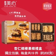 【香港美心】杏仁條榛果條禮盒(禮盒)