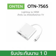ลดราคา ONTEN OTN-7565 LIGHTNING TO HDMI FOR IPHONE IPAD #ค้นหาเพิ่มเติม Bluetooth Mouse