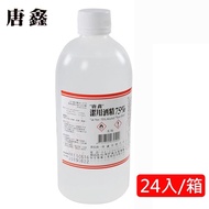【唐鑫】恆安 75%潔用酒精(500mlx24支/箱)