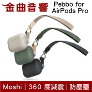 Moshi Pebbo for AirPods Pro 耳機充電盒 保護套 | 金曲音響