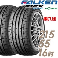 【FALKEN 飛隼】ZIEX ZE914 ECORUN 低油耗環保輪胎_二入組_215/55/16(車麗屋)