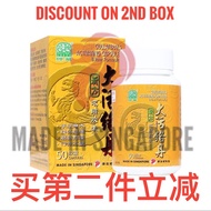 [MADE IN SG] 绿叶牌 大活络丹 50片浓缩胶囊装 Nature's Green Collaterals Activating Capsules (New Formula) 50s