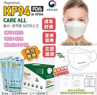 韓國製Care all 高品質KF94 四層防疫立體口罩