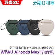 WiWU Airpods Max 芝加哥系列智能休眠耳罩耳機收納包
