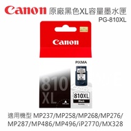CANON PG-810XL 原廠黑色XL容量墨水匣 適用 MP237/MP258/MP268/MP276/MP287
