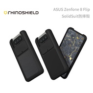 【犀牛盾】SolidSuit 華碩 ASUS Zenfone 8 Flip 6.67吋 軍規防摔殼