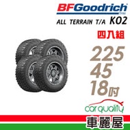 【BFGoodrich 固力奇】ALL TERRAIN T/A KO2 全地形越野輪胎_四入組_255/55/18
