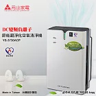 【元山牌】DC變頻節能超淨化空氣清淨機(YS-3730ACP)