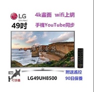49吋 4K smart TV LG49UH8500 電視