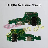 แพรตูดชาร์จ [Connector Charging] Huawei Nova 2i,Nova 3,Nova 3e,Nova 3i,Nova 4,Nova 5t